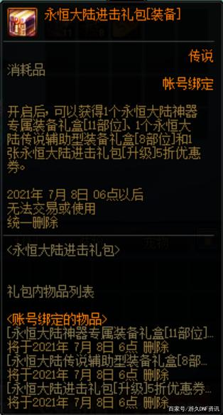 自己创建dnf私服